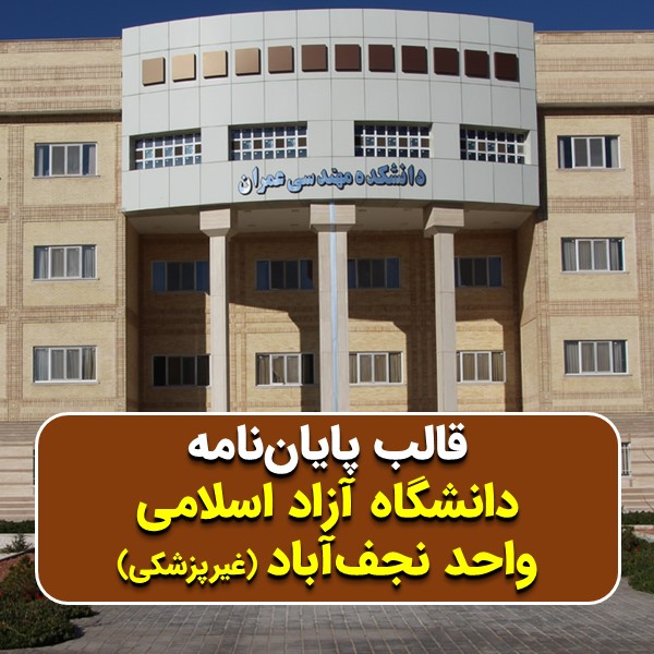دانلود قالب پایاننامه دانشگاه آزاد نجف آباد (غیرپزشکی) | چکلیست بررسی + پاورپوینت دفاع