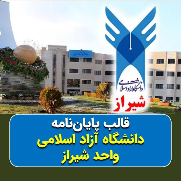 دانلود قالب پایاننامه دانشگاه آزاد شیراز | چکلیست بررسی + پاورپوینت دفاع