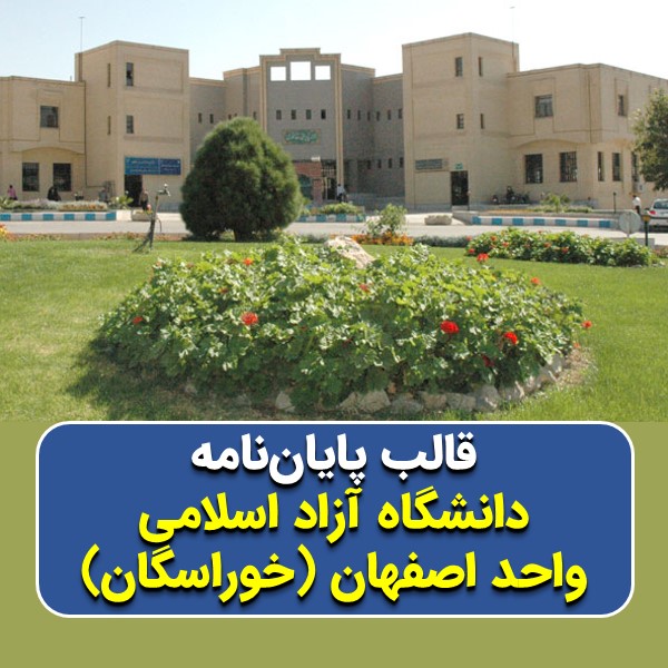 دانلود قالب پایاننامه دانشگاه آزاد اصفهان یا خوراسگان (غیرپزشکی) | چکلیست بررسی + پاورپوینت دفاع